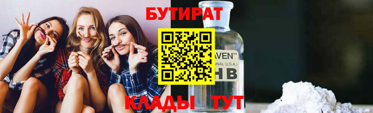 БУТИРАТ  Вход с VPN  Кубинка  Бутират GHB 