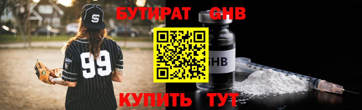 Бутират бутандиол Кубинка