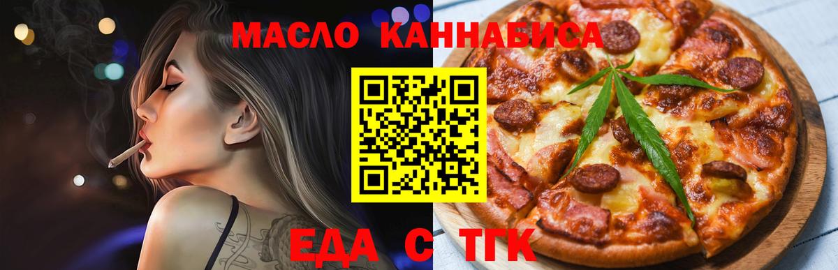 Еда ТГК марихуана  Вход с VPN  Кубинка 