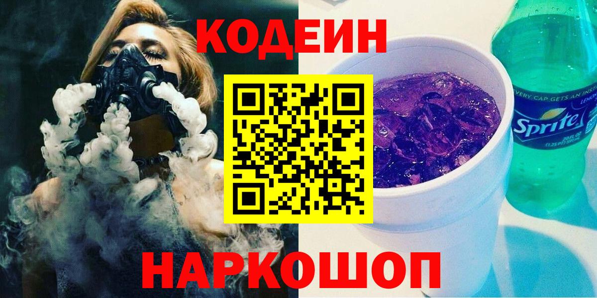 Кубинка  Кодеин Purple Drank  где найти   Вход с VPN 